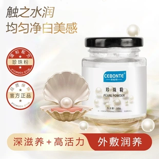 诗柏特淡水珍珠粉嫩肤润滑提亮肤色滋养细腻清洁毛孔牛奶珍珠面膜