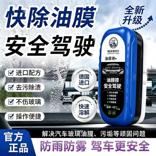 NLD耐老大油膜擦汽车玻璃视野清晰透挡侧窗后视镜亮快速溶解强力