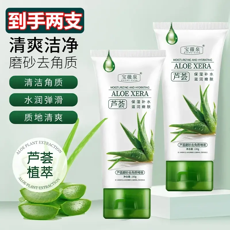 宝薇泉芦荟去角质啫喱面部凝胶深层温和清洁搓泥宝去死皮磨砂膏