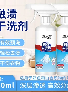 馨卡浓衣物渗透剂活性生物酶融渍干洗剂白色衣服去除油渍污渍去油