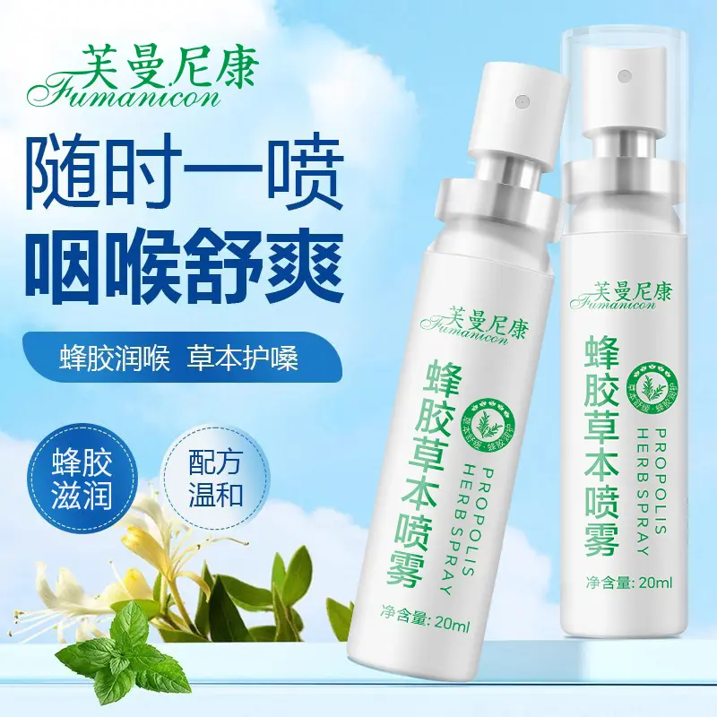 芙曼尼康蜂胶草本喷雾六大植物草本萃取滋润孕妇月子可用清新口气