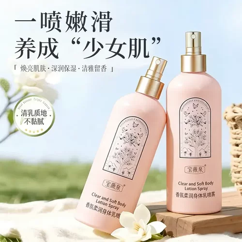 宝薇泉香氛柔润身体乳喷雾香氛喷雾保湿润肤秋冬持久留香不油腻型