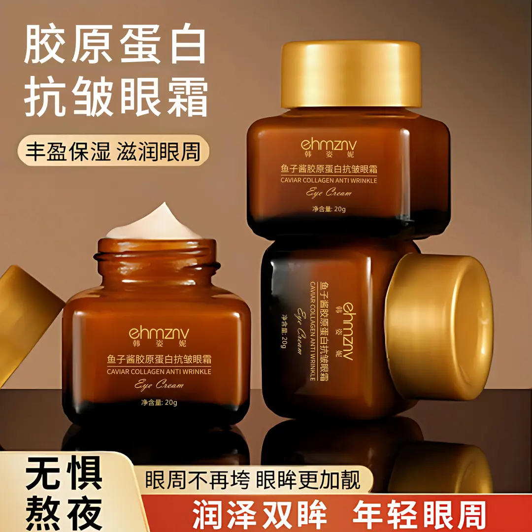 韩姿妮鱼子酱胶原蛋白抗皱眼霜淡化眼纹改善黑眼圈保湿滋润紧致