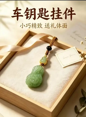 新中式白菜葫芦钥匙扣手机链百财聚福汽车钥匙挂件国风包包挂饰