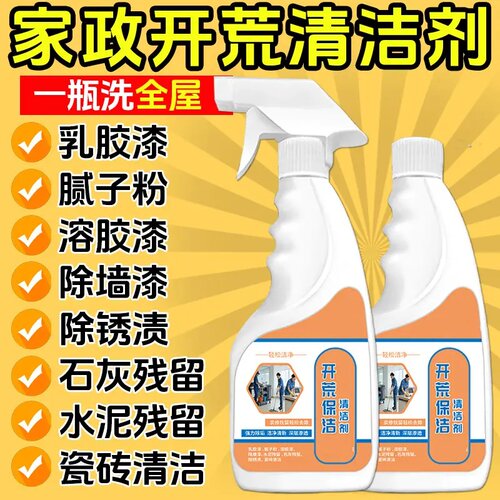 开荒保洁清洗剂艾新房除胶油漆神器管瓷砖装修除腻子粉家水泥清洁