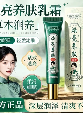 韩伦美羽草本时光焕亮养肤乳霜烟酰胺提亮肤色补水保湿滋润肌肤