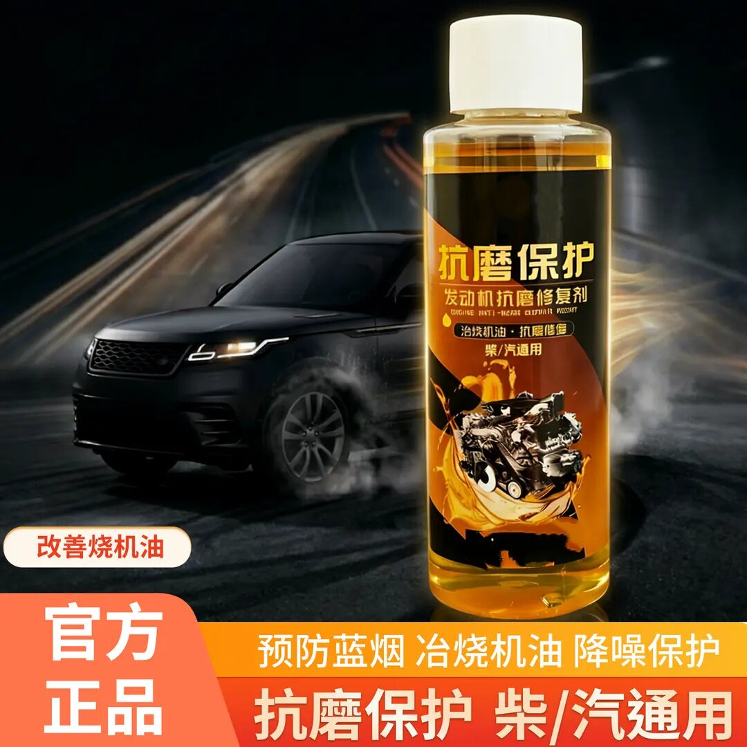 发动机抗磨保护剂车免拆汽柴油车通用修复降噪治图烧机油冒蓝烟图片