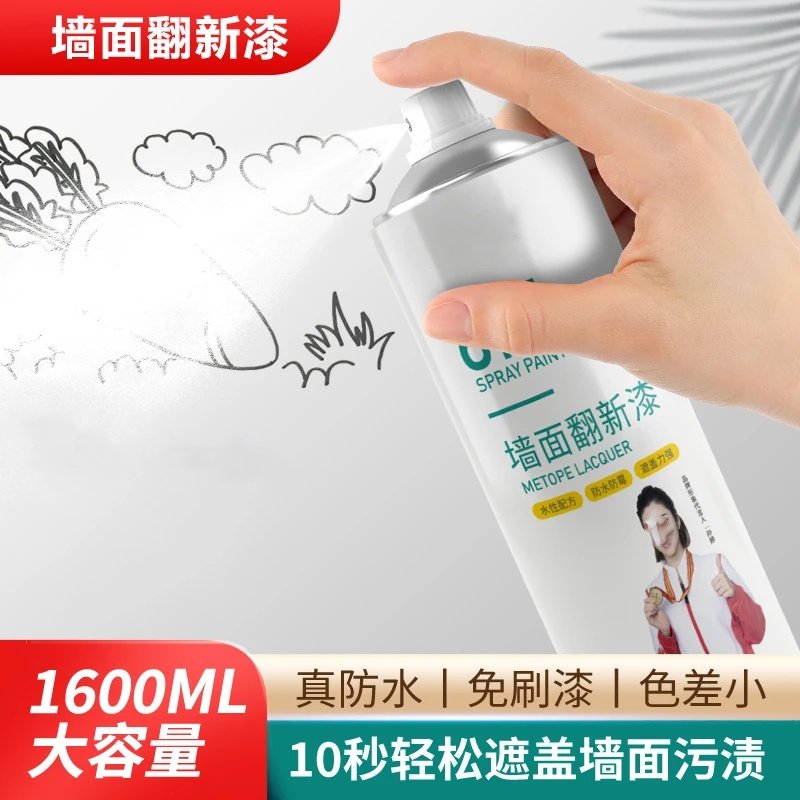 墙面自喷漆一喷白色墙面翻新漆白墙喷雾美白发霉发黄修复菲尔罗娜,基础建材,自喷漆,淘宝优惠券,粉丝福利购,淘宝优惠卷