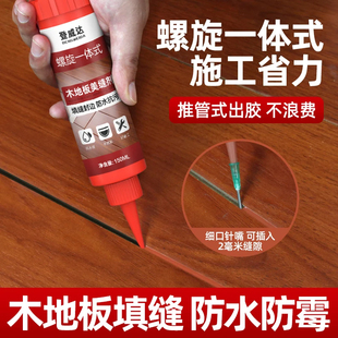 登威达木地板美缝剂填缝剂家用缝隙修复专用填充胶防水封边破损修