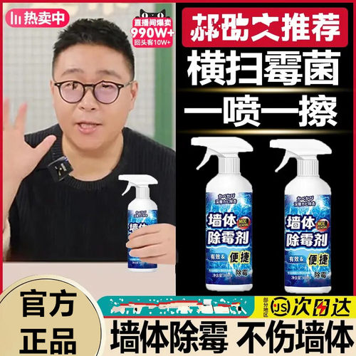 墙体除霉剂墙面去霉点霉斑清洁灵去污去霉神器漫墙体霉菌家用洁