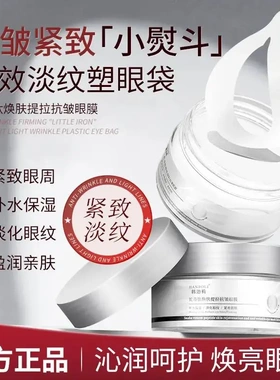 韩泊莉蛇毒肽焕肤提拉紧致眼贴提拉抗皱眼膜细纹补水保湿焕亮眼周
