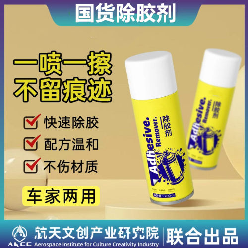 除胶不留痕除胶剂去胶不伤物家用万能汽车玻璃强力去污中三清
