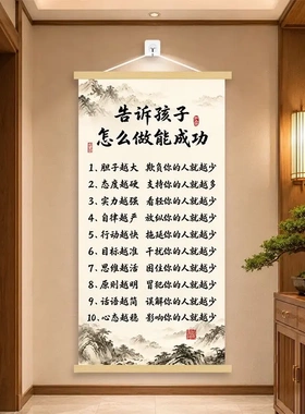 新中式励志挂画告诉孩子怎么做能成功卷轴书房客厅装饰画自律家训