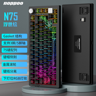 NOPPOO机械键盘N75三模下灯位75配列轴座插拔PBT热升华键帽