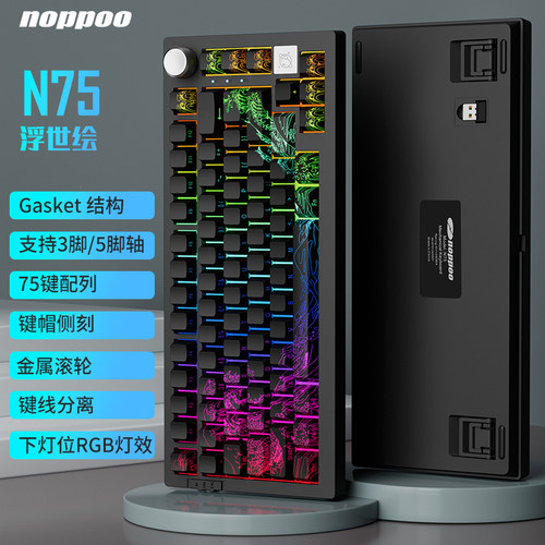 NOPPOO机械键盘N75三模下灯位75配列轴座插拔PBT热升华键帽