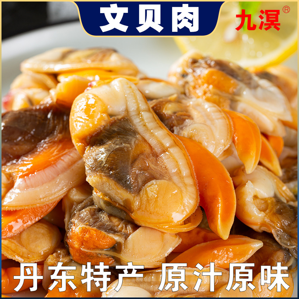 丹东特产大文贝粒大号黄蚬子冷冻食品即食无沙新鲜海鲜半成品