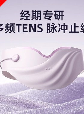 新品ULucky安宫仪暖宫腰带大姨妈例假痛经神器TENS女友暖腹带热敷