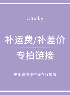 邮费差价专用链接