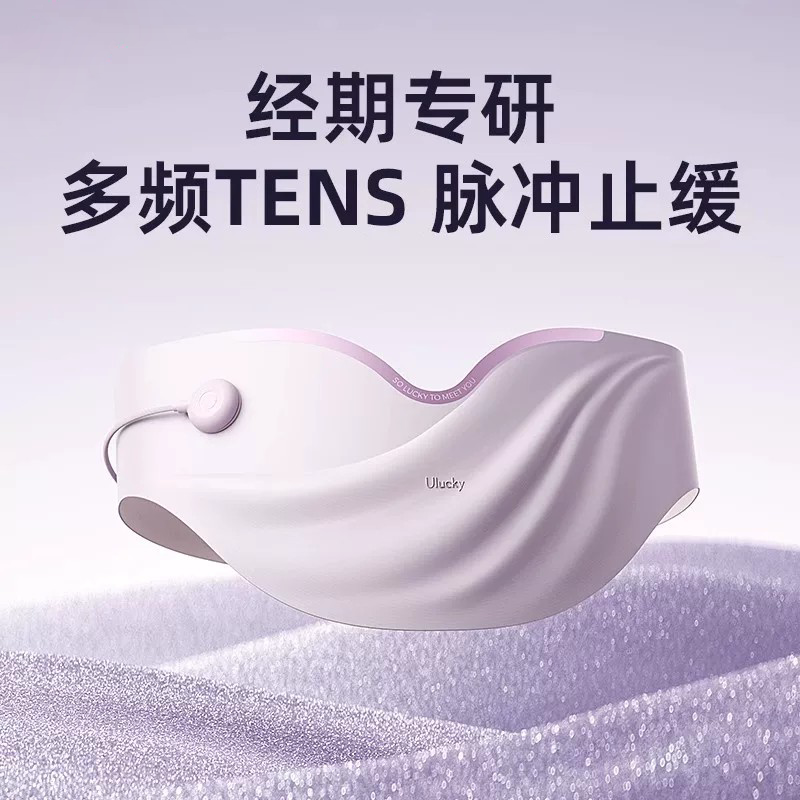 ULucky安宫仪暖宫腰带大姨妈痛经神器TENS舒缓送女友节日礼物推荐图片