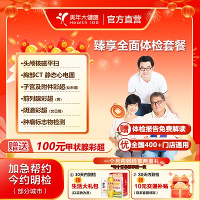 美年大健康体检套餐男女性通用