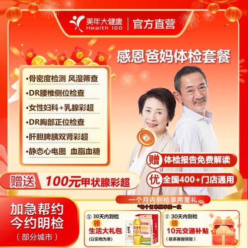 美年大健康中老年体检套餐