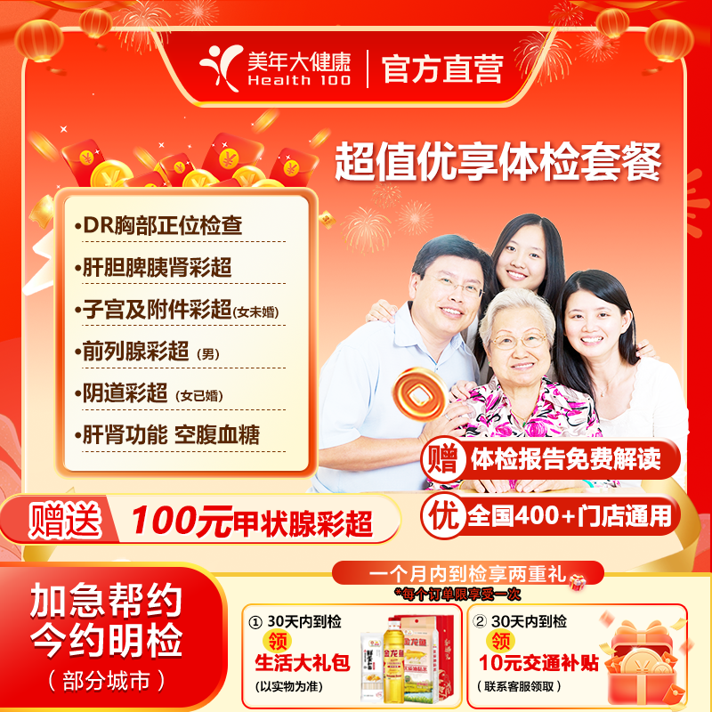 美年大健康超值优享体检套餐胸部DR甲状腺彩超中青老年男女性肿瘤,体检/医疗保障卡,老年体检,淘宝优惠券,粉丝福利购,淘宝优惠卷