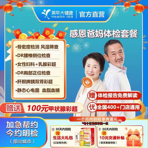 美年大健康中老年体检套餐