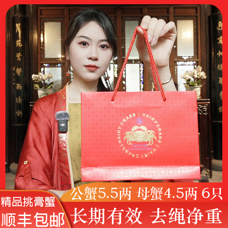 【礼券】金澄蟹韵大闸蟹礼券提货卡公蟹5.5两 母蟹4.5两 6只装