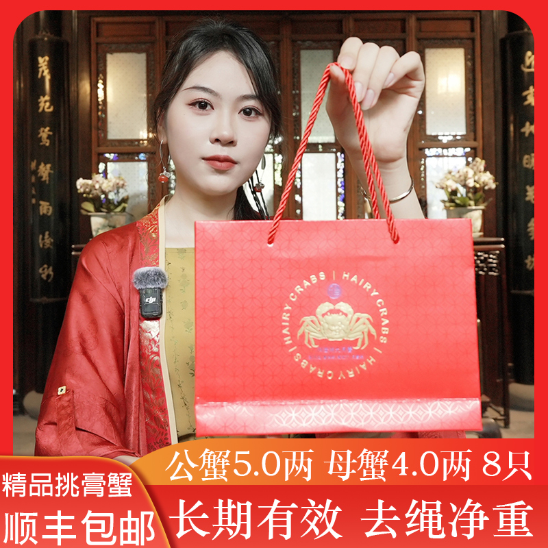 【礼券】金澄蟹韵大闸蟹礼券提货卡公蟹5.0两 母蟹4.0两 8只装