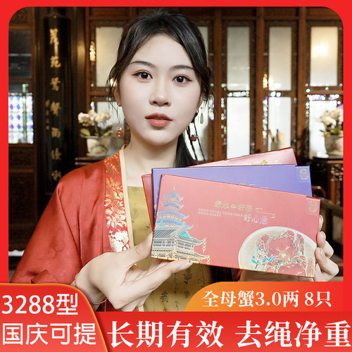 金澄蟹韵蟹卡全母蟹3.0两8只