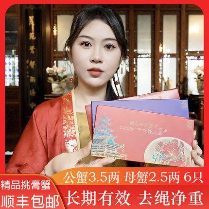 【礼券】金澄蟹韵大闸蟹礼券螃蟹提货卡公蟹3.5两母蟹2.5两 6只装