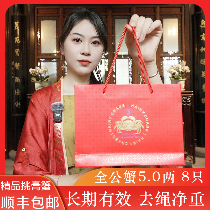 【礼券】金澄蟹韵大闸蟹礼券蟹卡 全公蟹5.0两 8只装