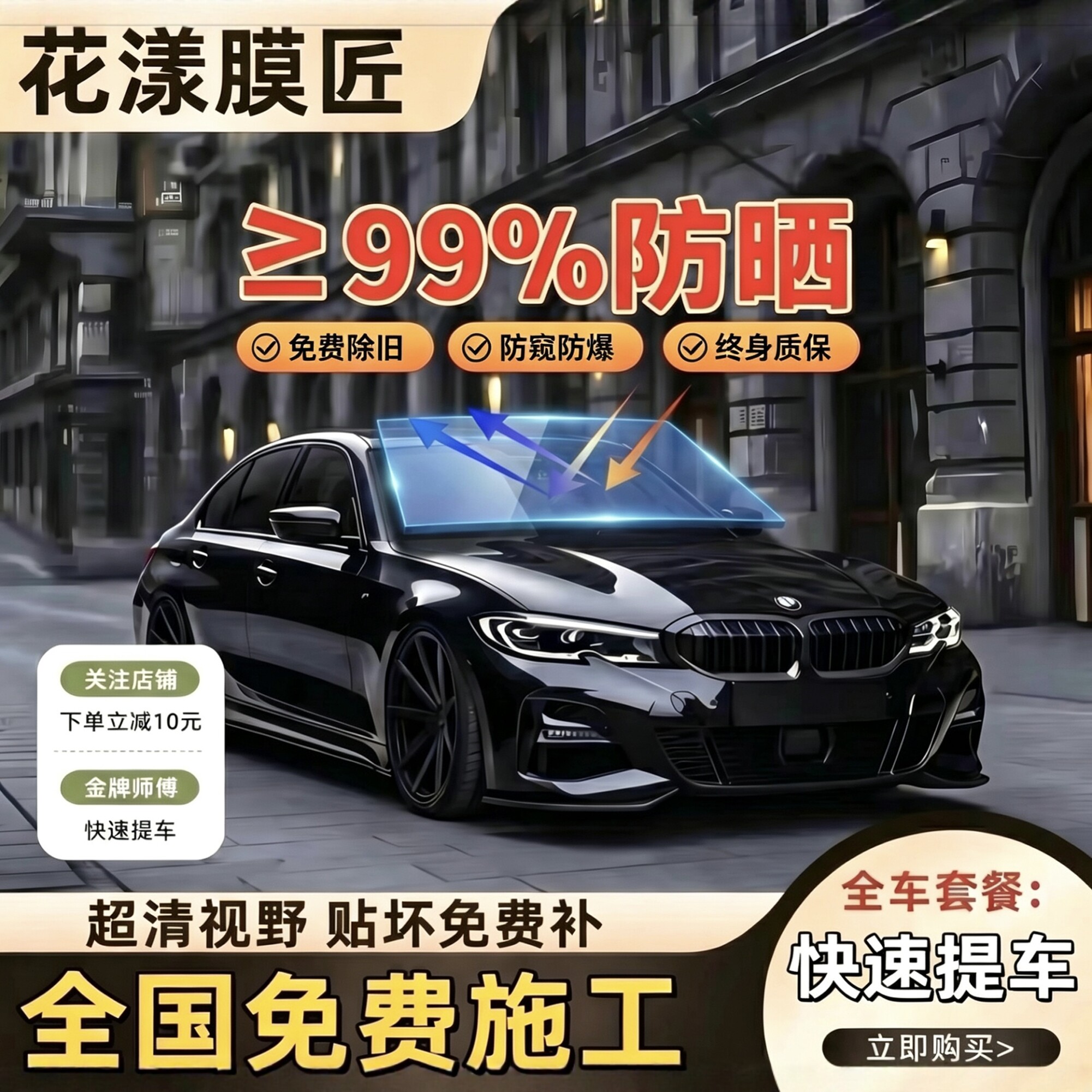 花漾全车隔热贴膜护肤隔离紫外线
