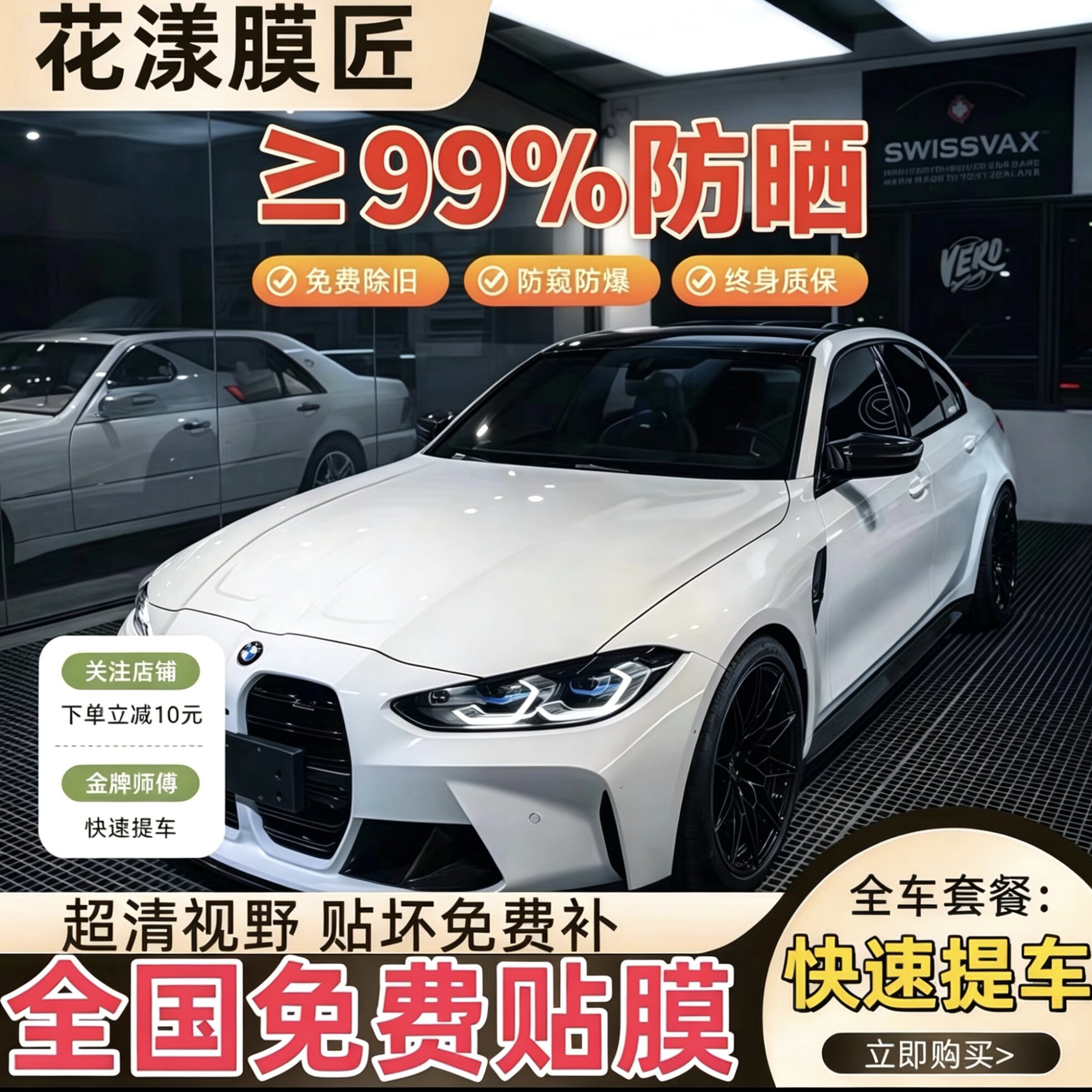 花漾汽车全车贴膜护肤隔离紫外线
