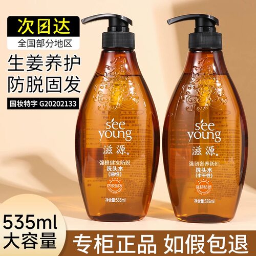 滋源防脱固发无硅油洗发水