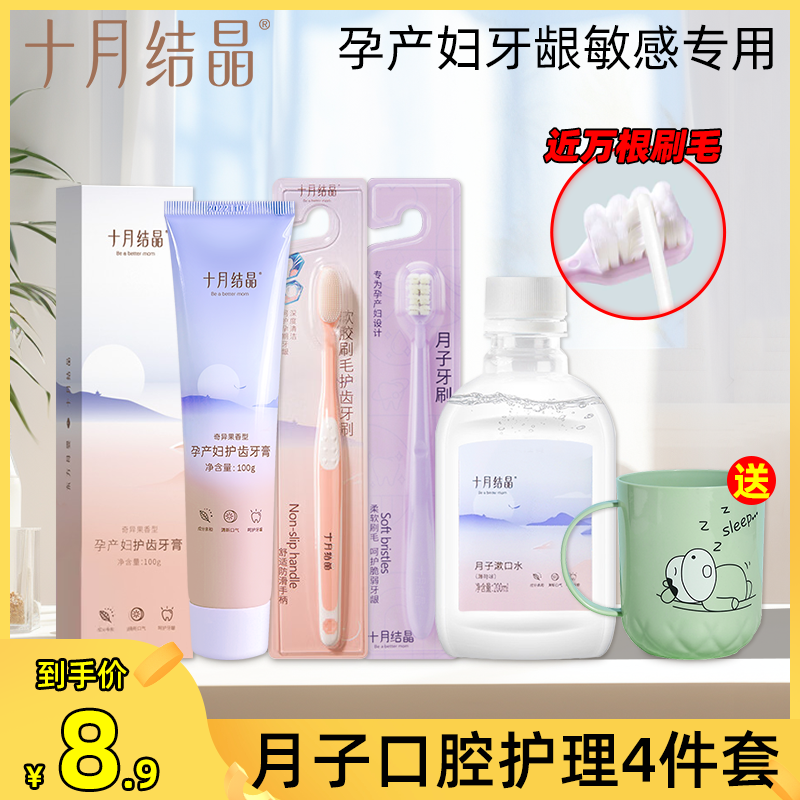 十月结晶准孕妇牙膏可用缓解孕吐漱口水牙膏孕期准孕妇月子牙膏,孕妇装/孕产妇用品/营养,孕产妇牙膏,淘宝优惠券,粉丝福利购,淘宝优惠卷