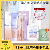 十月结晶准孕妇牙膏可用缓解孕吐漱口水牙膏孕期准孕妇月子牙膏