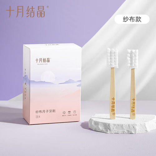 结晶月子牙刷十月结晶
