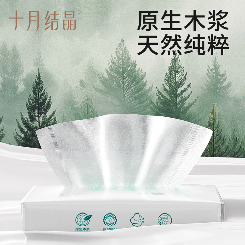 十月结晶小太阳宝宝专用柔润纸