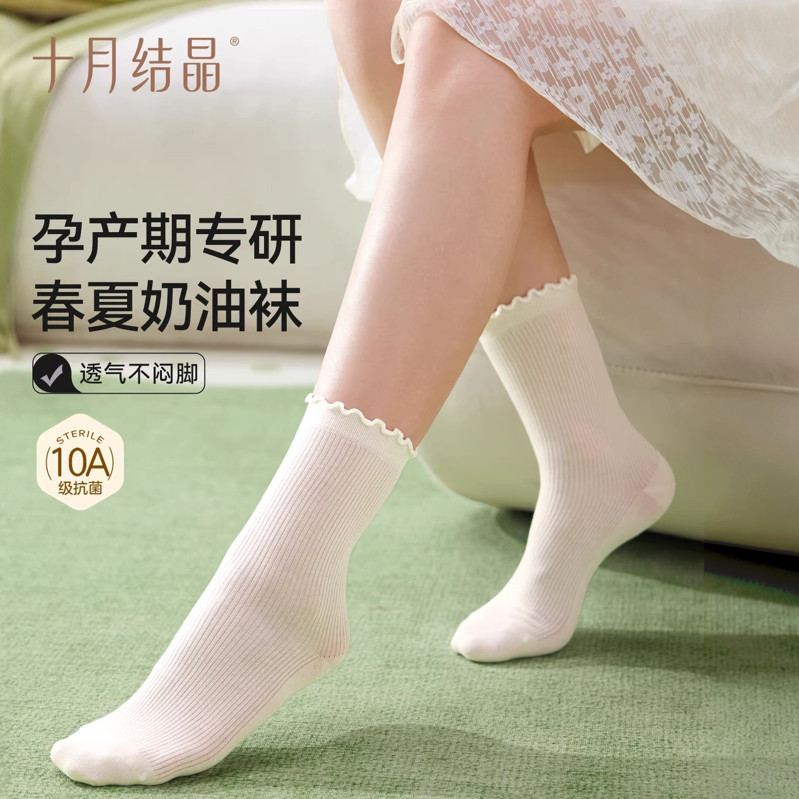 十月结晶春季孕妇月子松口袜