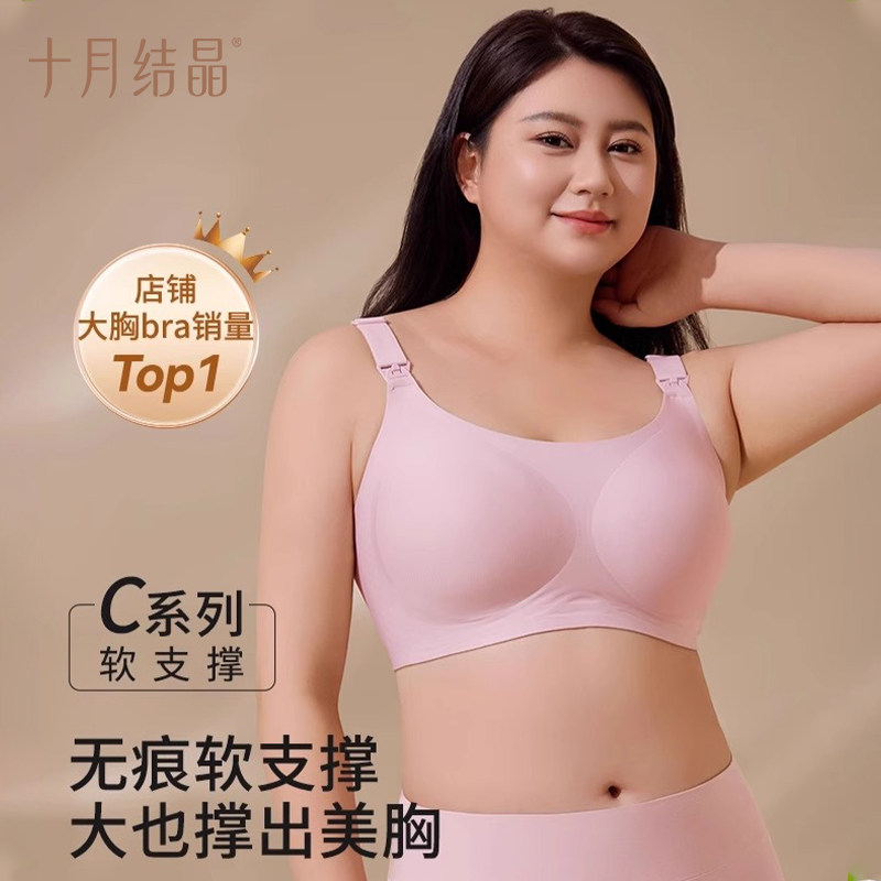 十月结晶孕妇内衣无痕女固定杯美背心式哺乳薄款大胸专研大码文胸