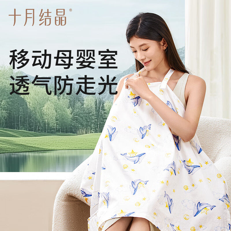 十月结晶哺乳罩衣巾外出喂奶