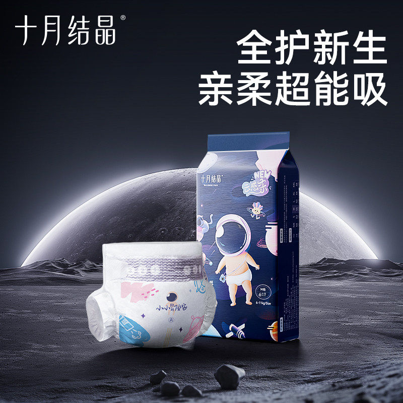 30片纸尿裤十月结晶超薄透气