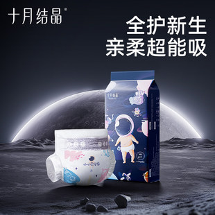 30片十月结晶婴儿纸尿裤新生儿超薄透气尿不湿NB码宝宝体验试用装