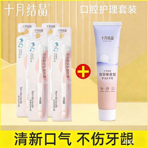 月子牙刷*4支+牙膏
