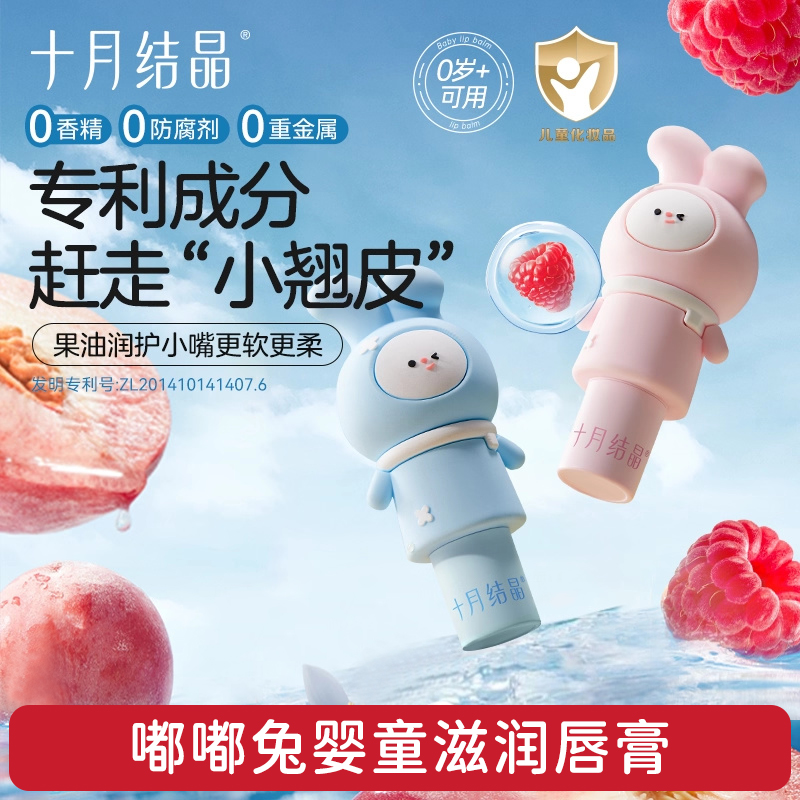 十月结晶婴儿唇膏保湿滋润
