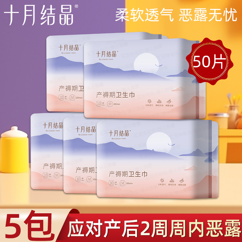 5包十月结晶产妇卫生巾产后排恶露期可用孕妇月子纸巾加大护理垫