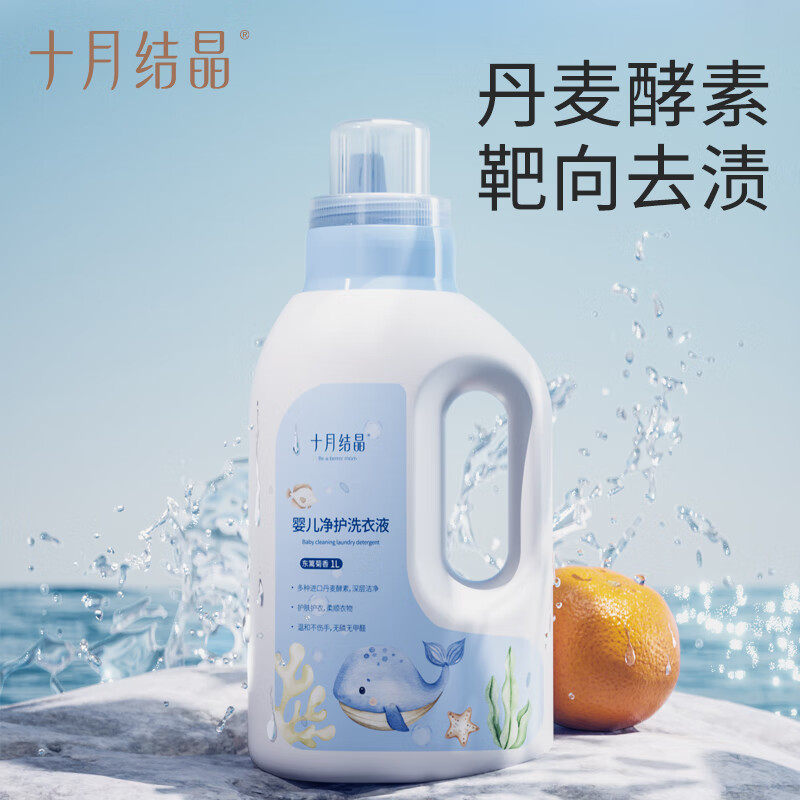 十月结晶婴儿洗衣液新生儿专用