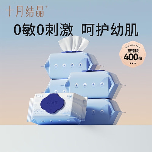 【试用】十月结晶婴儿湿巾新生宝宝手口屁专用湿纸巾80抽5包