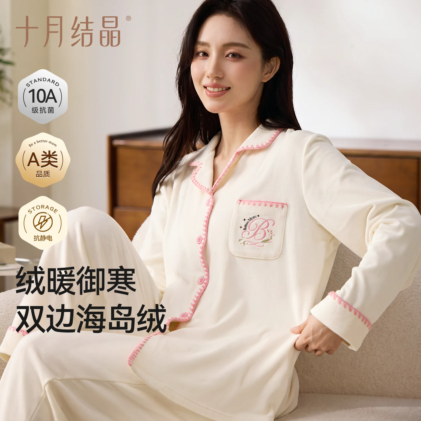 十月结晶孕哺秋冬保暖月子服套装
